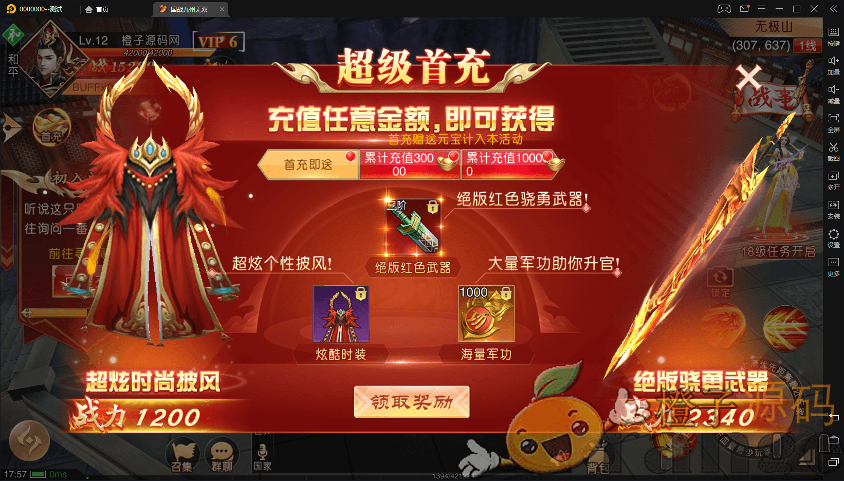 【仙域九州】 九州天下二区 真本地 安卓客户端 无IOS+详细教程