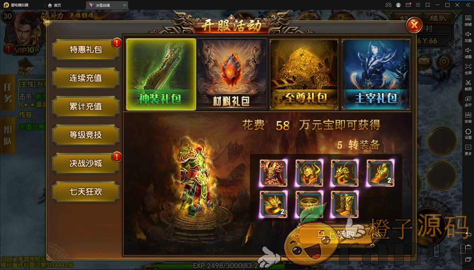 白日门传奇手游【三职业冰雪战魂攻速版】最新整理Win一键即玩服务端+安卓苹果双端+GM后台+详细搭建教程