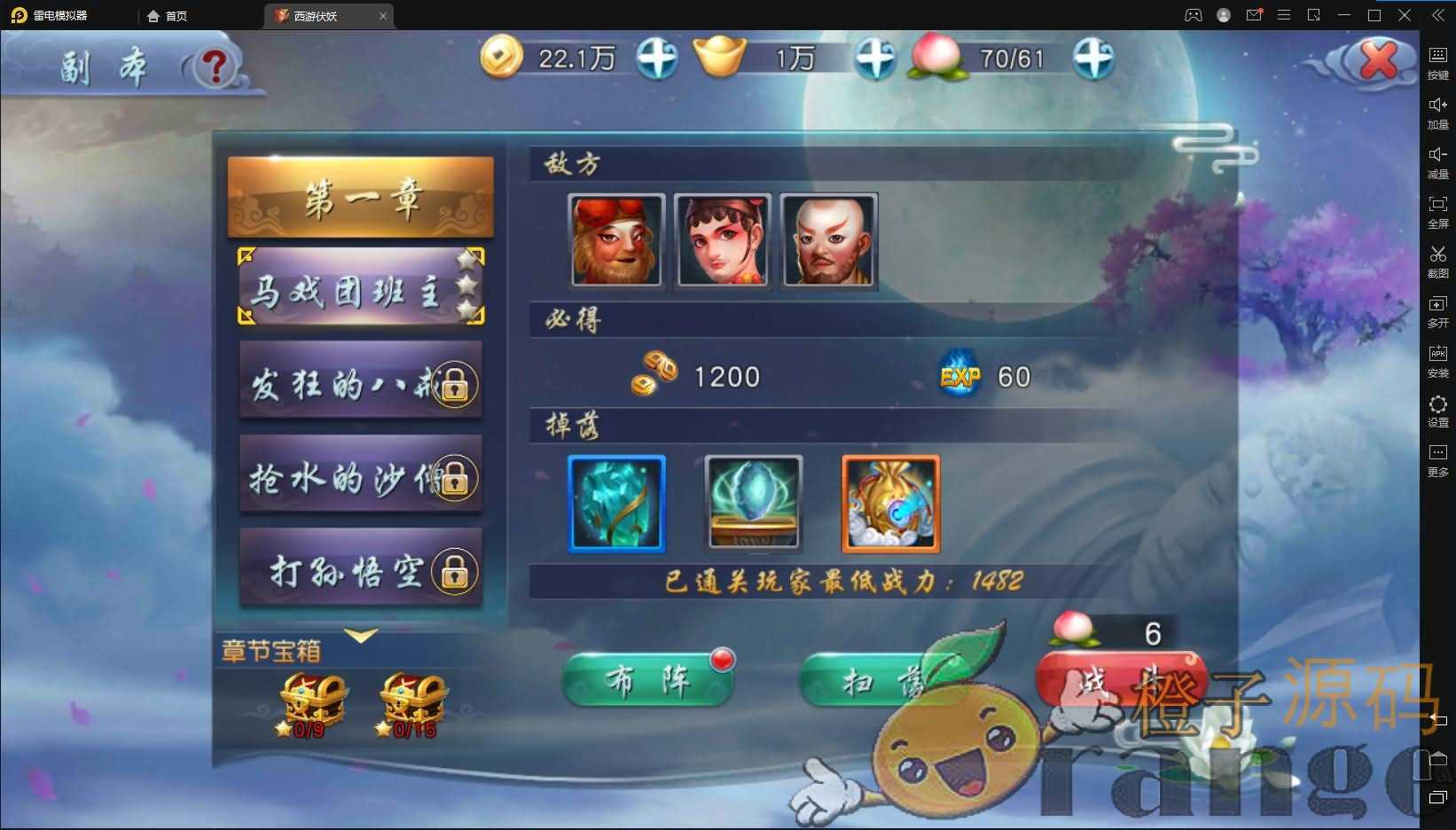 典藏手游【西游伏妖篇】2022整理Win一键即玩服务端+GM后台+安卓苹果双端