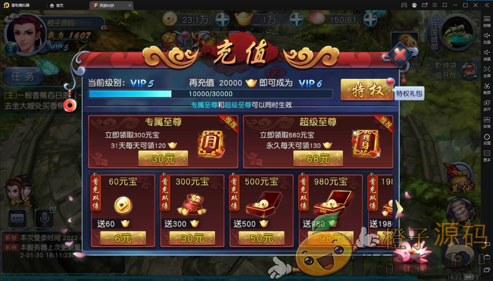 典藏手游【西游伏妖篇】2022整理Win一键即玩服务端+GM后台+安卓苹果双端