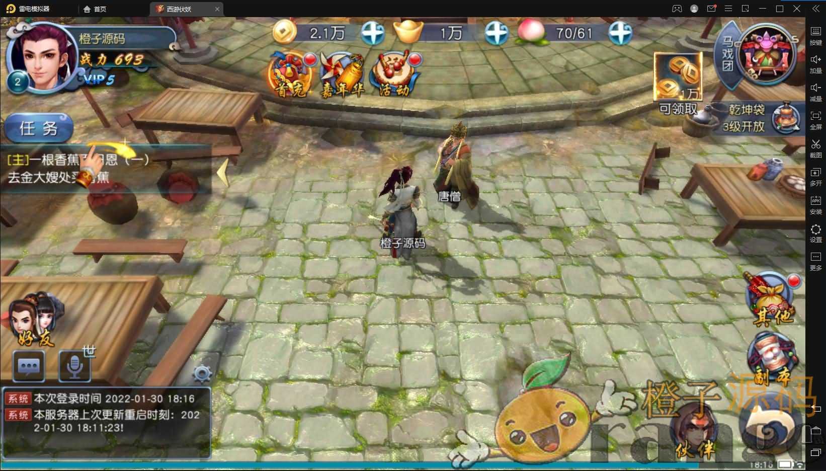 典藏手游【西游伏妖篇】2022整理Win一键即玩服务端+GM后台+安卓苹果双端