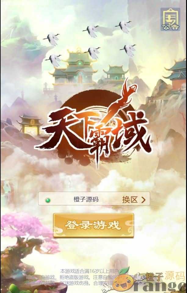 三网H5仙侠【修仙伏魔录H5】最新整理一键即玩镜像端+Linux手工服务端+GM授权后台+视频教程