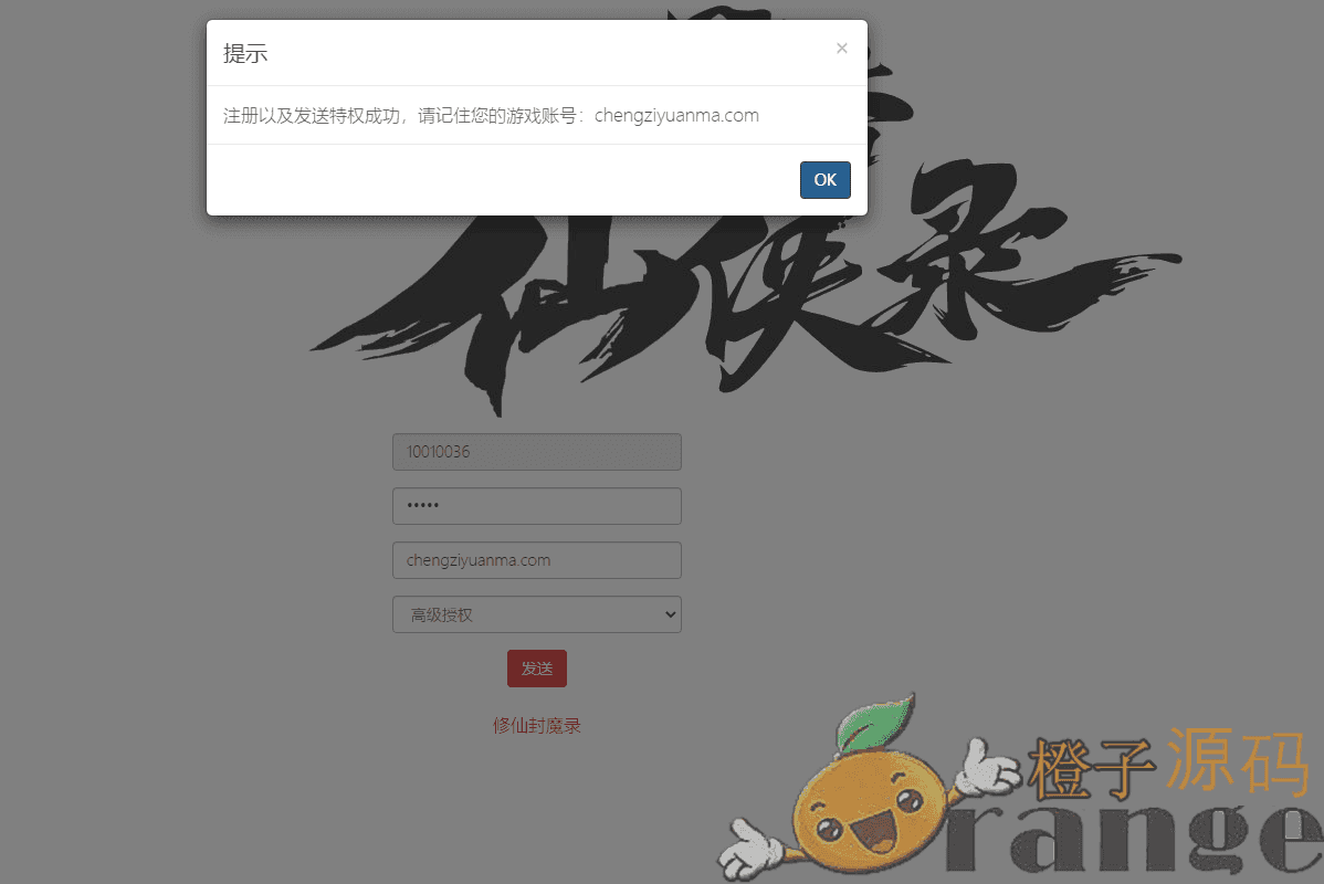 三网H5仙侠【修仙伏魔录H5】最新整理一键即玩镜像端+Linux手工服务端+GM授权后台+视频教程