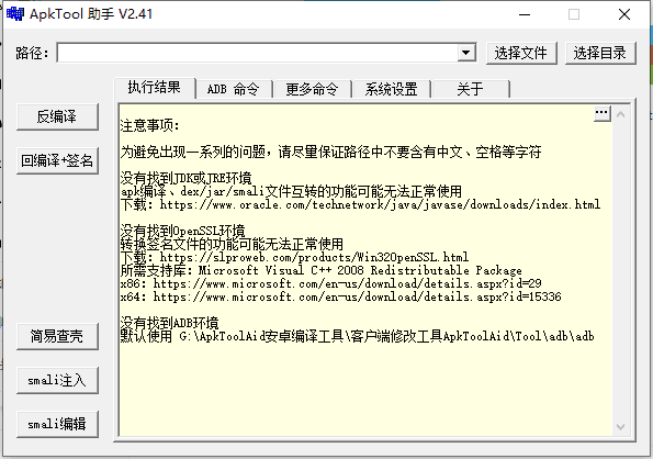 ApkToolAid安卓编译工具V2.41