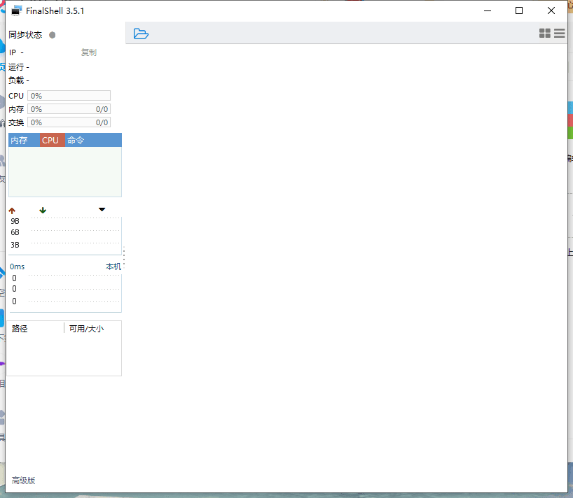 finalshell链接服务器工具
