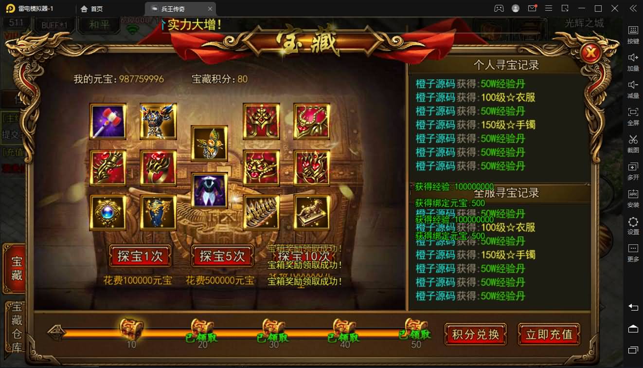 白日门传奇手游【兵王传奇】最新整理Win系一键即玩服务端+安卓苹果双端+GM后台+详细搭建教程