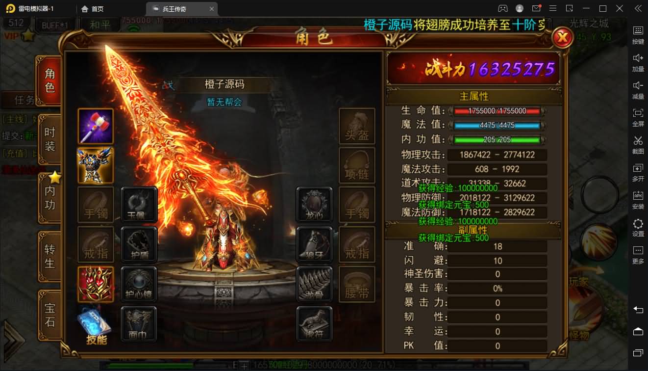 白日门传奇手游【兵王传奇】最新整理Win系一键即玩服务端+安卓苹果双端+GM后台+详细搭建教程