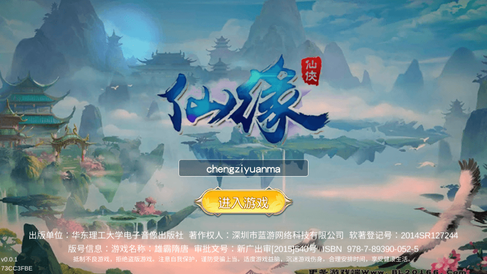 精品3D仙侠手游【仙缘】最新整理Linux手工服务端+安卓+GM授权后台+详细搭建教程