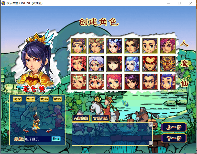 三端互通西游【极乐西游互通】最新整理Win系服务端+安卓+PC客户端+GM工具+详细搭建教程+视频教程