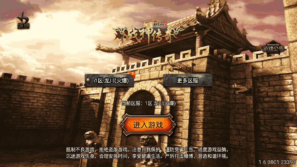 战神引擎传奇手游【1.80龙川公益魔龙白猪3】最新整理Win系一键服务端+安卓苹果双端+GM授权物品后台+详细搭建教程