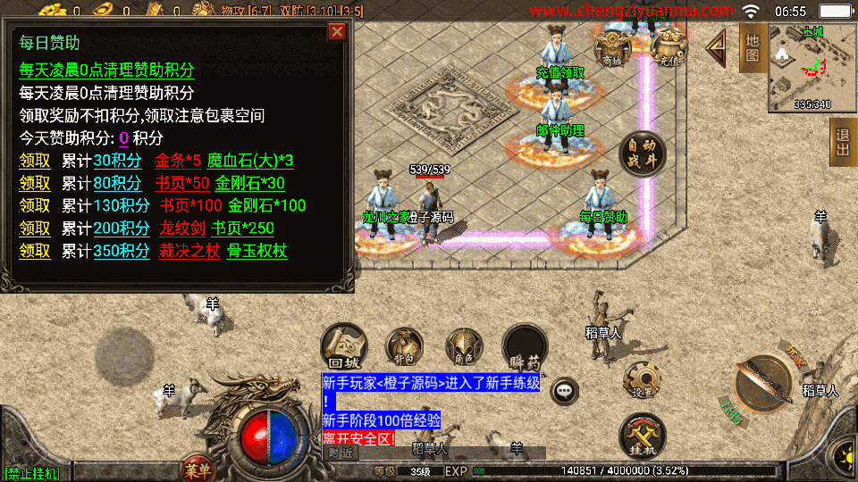 战神引擎传奇手游【1.80龙川公益魔龙白猪3】最新整理Win系一键服务端+安卓苹果双端+GM授权物品后台+详细搭建教程