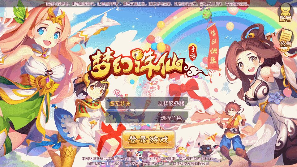 Q萌回合手游梦幻诛仙13职业【虚无梦诛微变版】最新整理Linux手工服务端+安卓苹果双端+GM后台+详细搭建教程