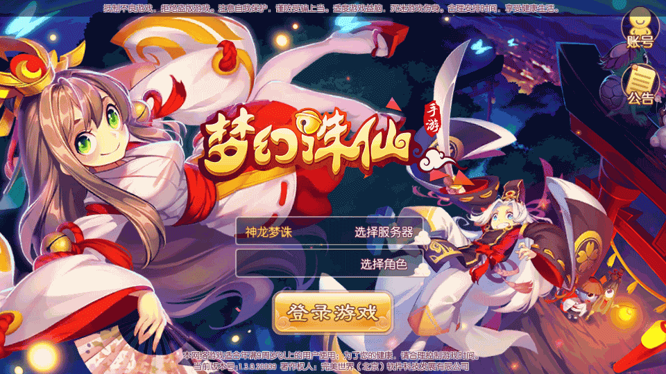 Q萌回合手游梦幻诛仙12职业【神龙梦诛】最新整理Linux手工端+安卓苹果双端+多功能GM后台+详细搭建教程