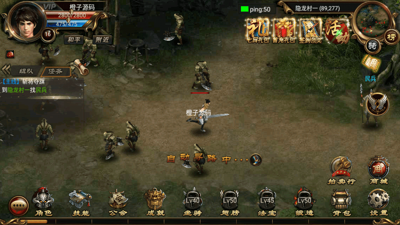 典藏传奇手游【烈焰遮天紫装版】最新整理WI系服务端+安卓+GM后台+详细搭建教程