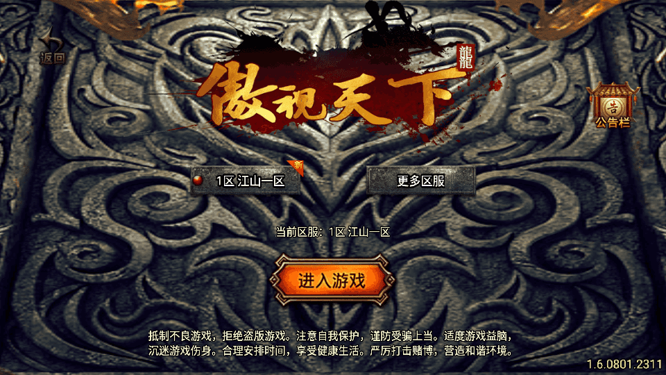 战神引擎传奇手游【不朽江山合击版】最新整理Win系服务端+安卓苹果双端+GM授权后台+详细搭建教程