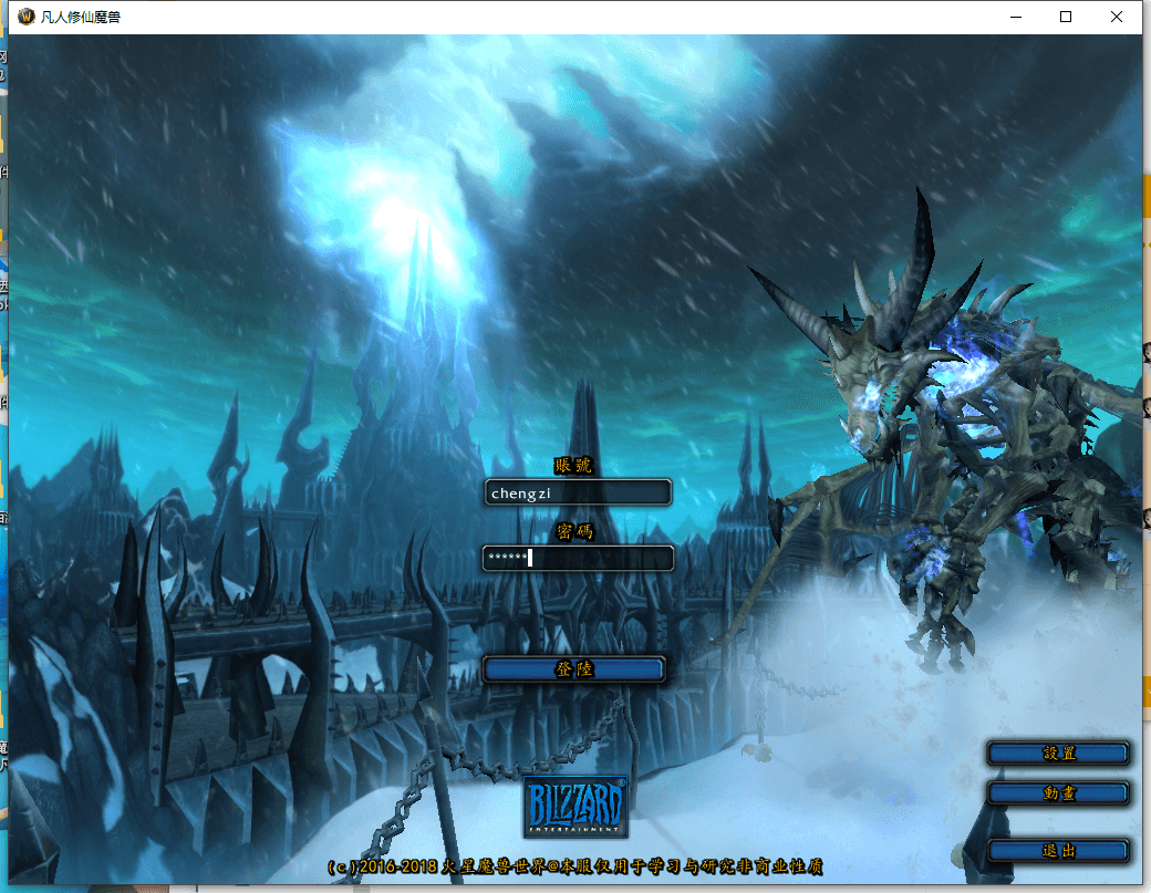 典藏怀旧端游【魔兽世界之凡人修仙传】最新整理WIN系服务端+PC客户端+详细搭建教程+登录器生成器