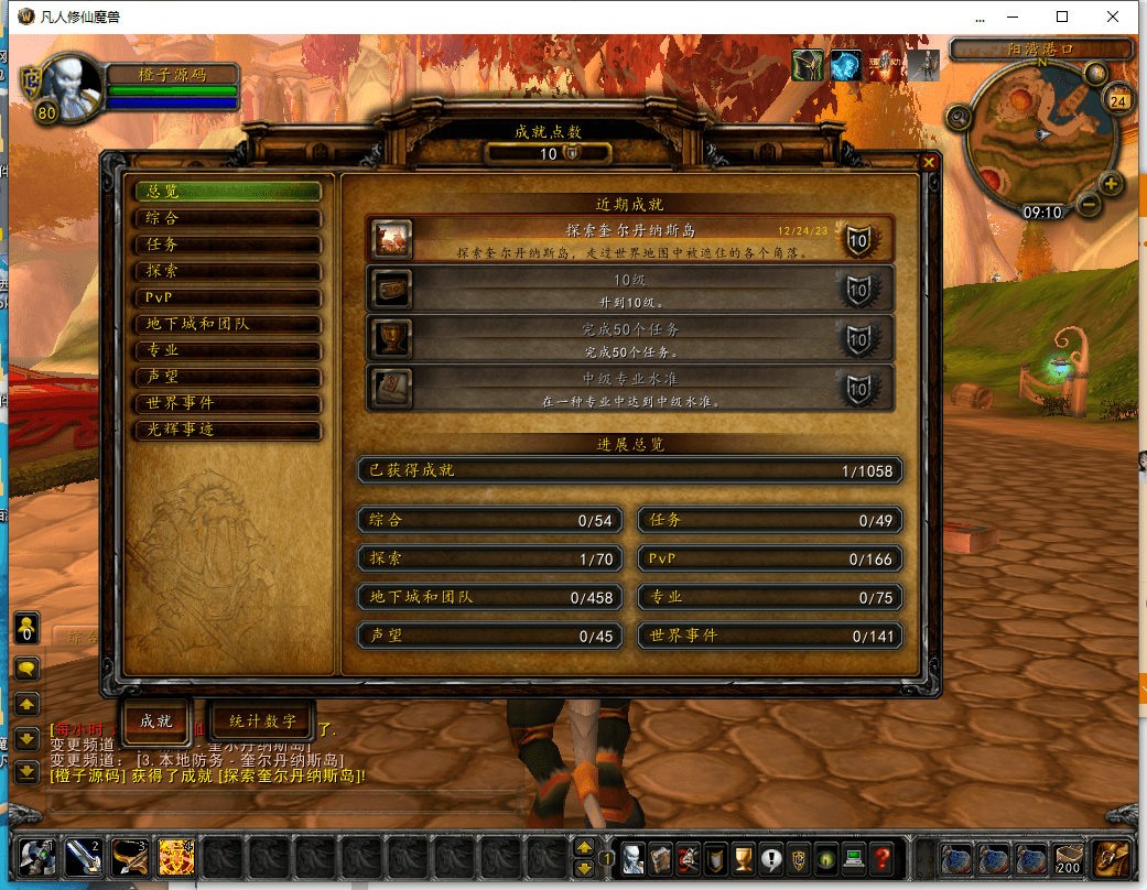 典藏怀旧端游【魔兽世界之凡人修仙传】最新整理WIN系服务端+PC客户端+详细搭建教程+登录器生成器