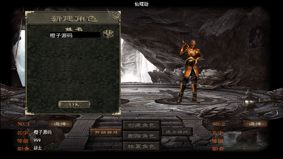 战神引擎传奇手游【单职业仙域劫白猪版】最新整理WIN系特色服务端+安卓苹果双端+GM授权后台+详细搭建教程