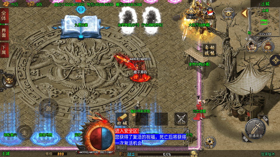 战神引擎传奇手游【单职业仙域劫白猪版】最新整理WIN系特色服务端+安卓苹果双端+GM授权后台+详细搭建教程