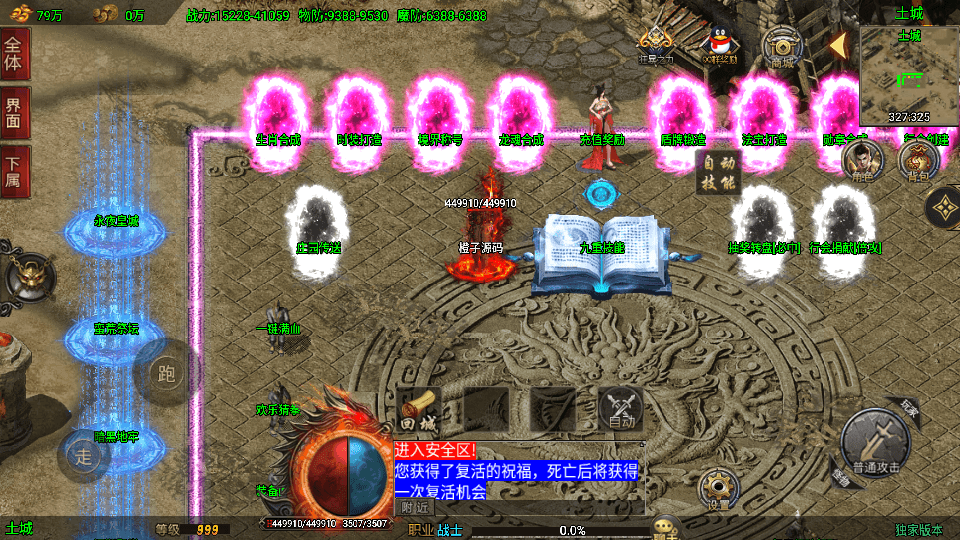 战神引擎传奇手游【单职业仙域劫白猪版】最新整理WIN系特色服务端+安卓苹果双端+GM授权后台+详细搭建教程