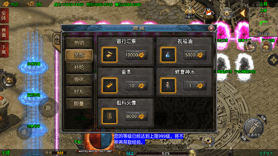 战神引擎传奇手游【单职业仙域劫白猪版】最新整理WIN系特色服务端+安卓苹果双端+GM授权后台+详细搭建教程