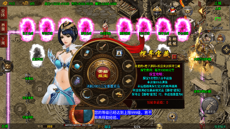 战神引擎传奇手游【单职业仙域劫白猪版】最新整理WIN系特色服务端+安卓苹果双端+GM授权后台+详细搭建教程