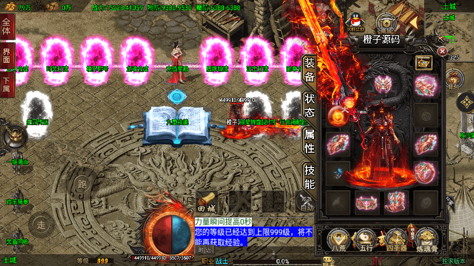 战神引擎传奇手游【单职业仙域劫白猪版】最新整理WIN系特色服务端+安卓苹果双端+GM授权后台+详细搭建教程