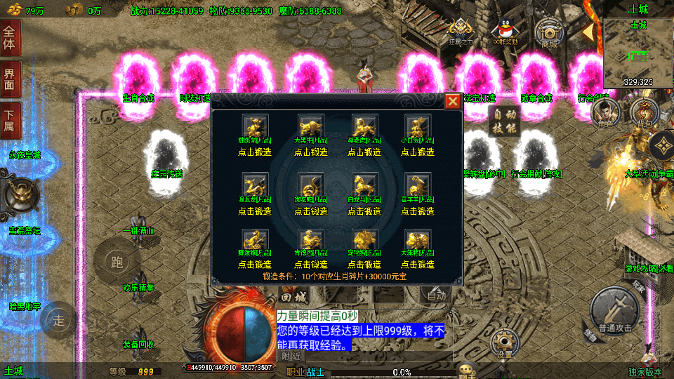 战神引擎传奇手游【单职业仙域劫白猪版】最新整理WIN系特色服务端+安卓苹果双端+GM授权后台+详细搭建教程