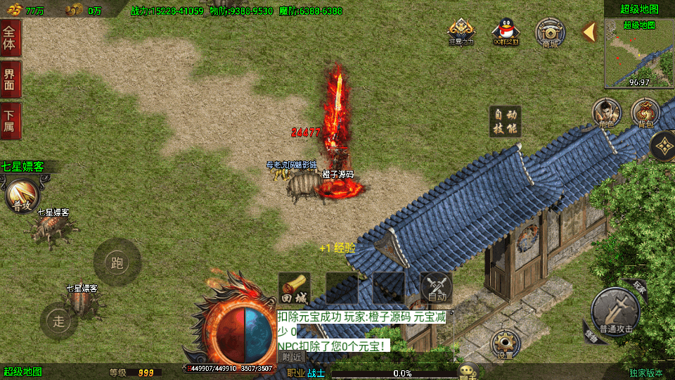 战神引擎传奇手游【单职业仙域劫白猪版】最新整理WIN系特色服务端+安卓苹果双端+GM授权后台+详细搭建教程