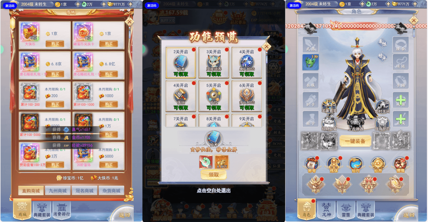 三网H5游戏【九天剑录仙女管家四神器内购版】最新整理单机一键即玩镜像端+Linux手工服务端+管理后台+GM授权后台+简易安卓客户端+详细搭建教程+视频教程