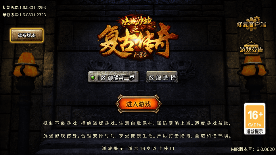 战神引擎传奇手游【1.80巴蜀传奇火龙版本摸摸登录器免授权版】最新整理Win系复古服务端+安卓苹果双端+GM授权物品后台+详细搭建教程