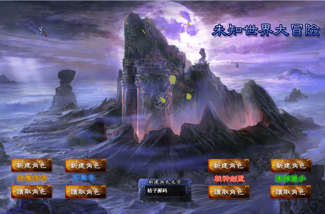 DM游戏单机版【未知世界大冒险V7.5至尊版】PC电脑端解压即玩