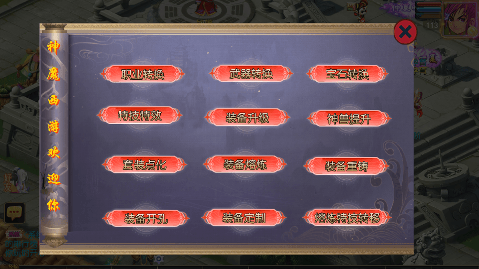 MT3换皮MH【神魔西游2尊享挂机版】最新整理单机一键即玩镜像端+Linux手工服务端+安卓苹果双端+GM后台+详细搭建教程+全套源码