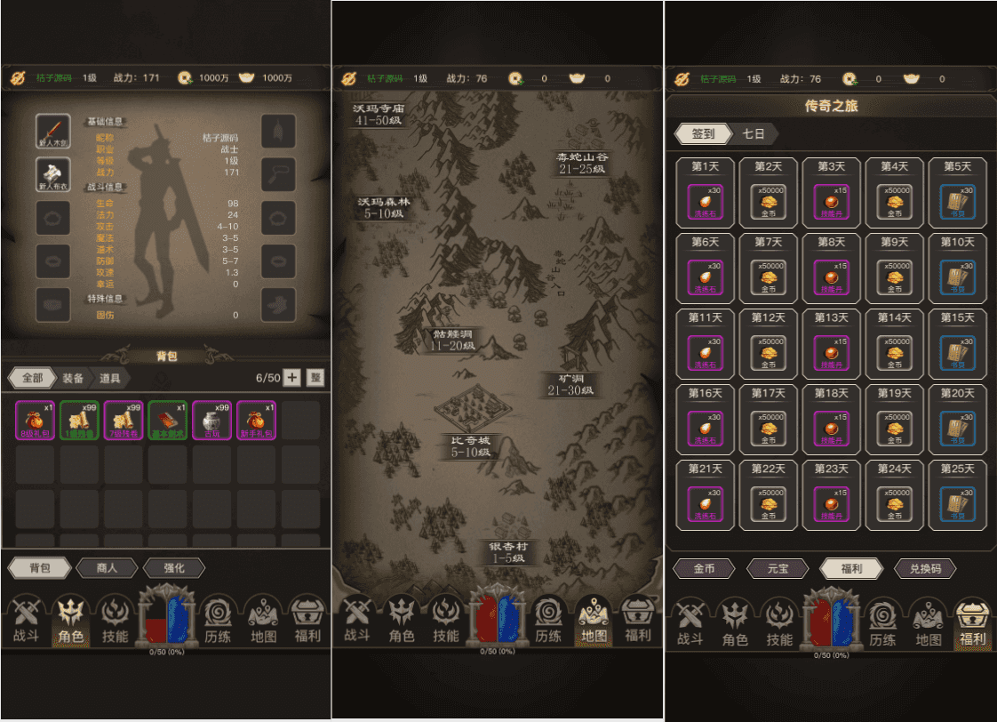 三网H5文字游戏【传奇之旅】最新整理单机一键即玩镜像端+Linux手工服务端+内置GM+详细搭建教程