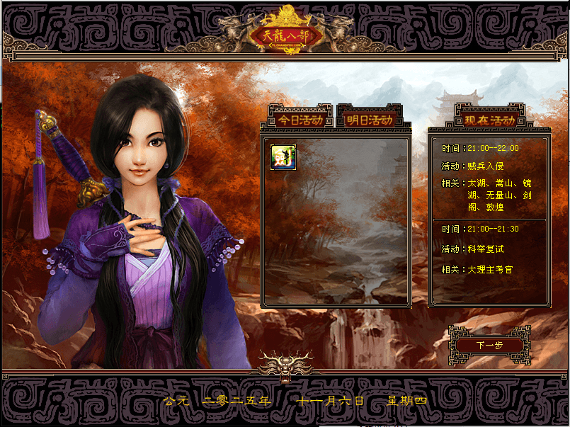 经典武侠端游【天龙八部之一诺千金】最新整理单机一键即玩镜像端+Linux手工服务端+PC客户端+GM工具+详细搭建教程