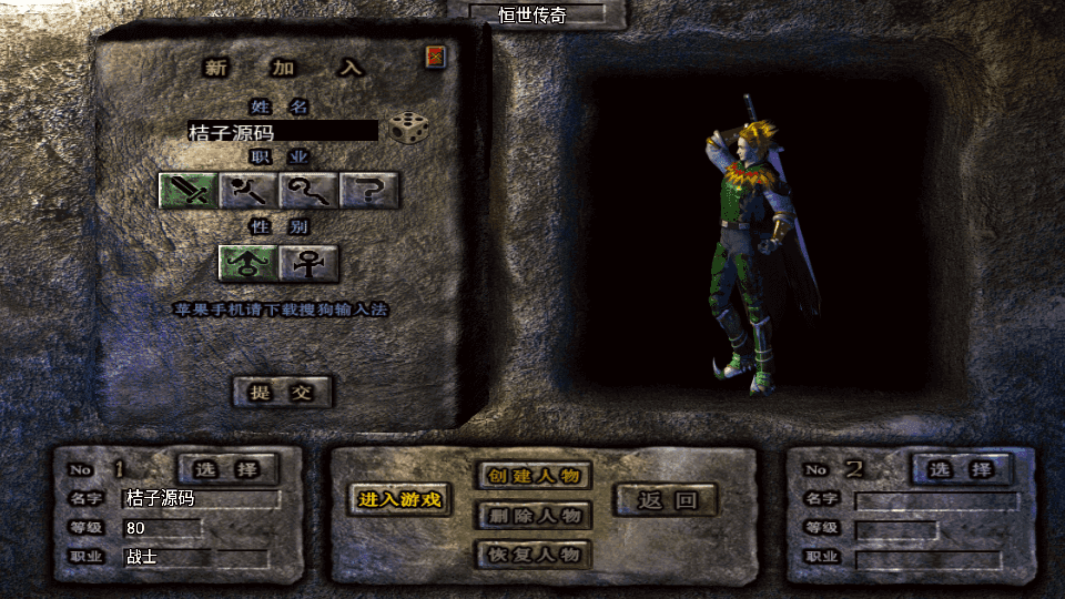 战神引擎传奇手游【恒世复古-白猪3】最新整理Win系复古服务端+安卓苹果双端+GM授权物品后台+详细搭建教程