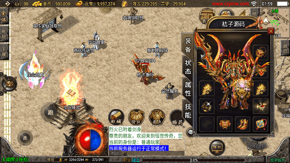 战神引擎传奇手游【恒世复古-白猪3】最新整理Win系复古服务端+安卓苹果双端+GM授权物品后台+详细搭建教程