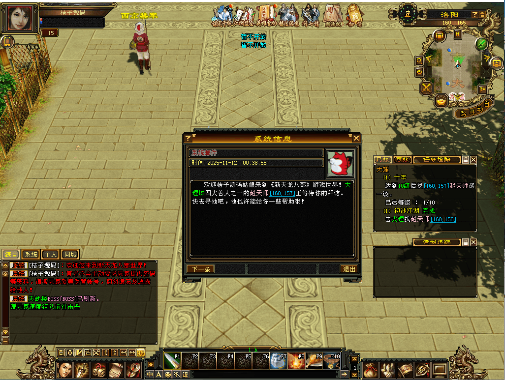 经典武侠端游【天龙八部之怀旧天龙武道三11门派源端】最新整理单机一键即玩镜像端+Linux手工服务端+PC客户端+GM工具+网页注册+网页充值+详细搭建教程