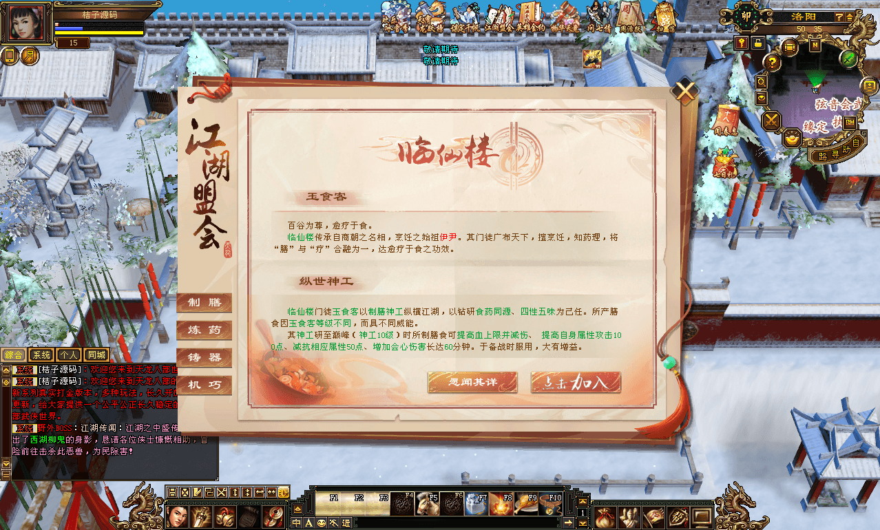 经典武侠端游【天龙八部之怀旧天龙恶人谷冰雪世界武道三】最新整理单机一键即玩镜像端+Linux手工服务端+PC客户端+GM工具+详细搭建教程