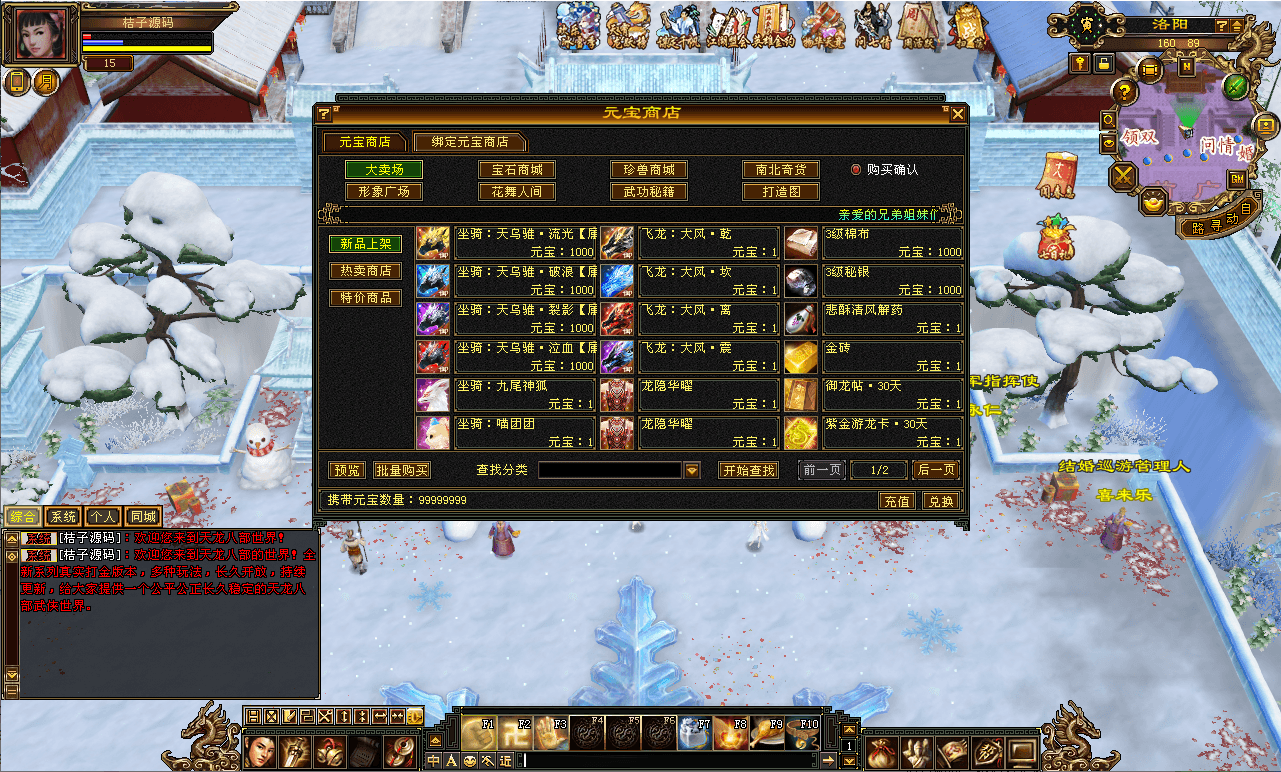 经典武侠端游【天龙八部之怀旧天龙恶人谷冰雪世界武道三】最新整理单机一键即玩镜像端+Linux手工服务端+PC客户端+GM工具+详细搭建教程