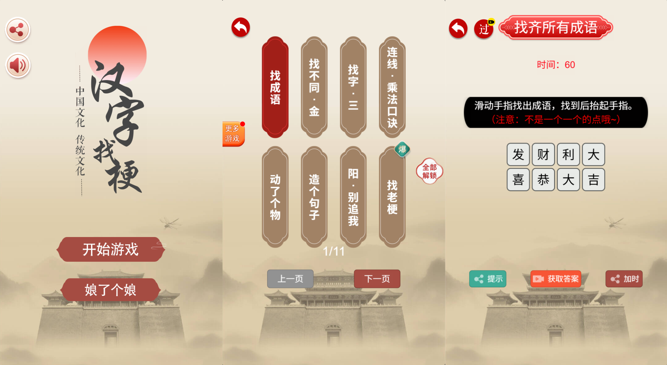 三网H5小游戏【汉字找茬找梗】最新整理WIN系服务端+Linux手工服务端+详细搭建教程+源码