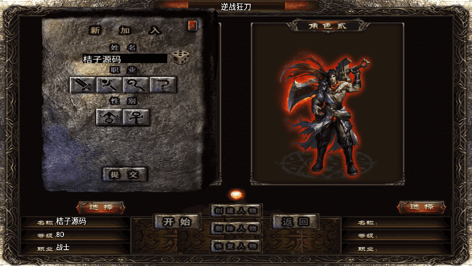 战神引擎传奇手游【逆战狂刀三职业二大陆白猪3】最新整理Win系特色服务端+安卓苹果双端+GM授权物品后台+详细搭建教程