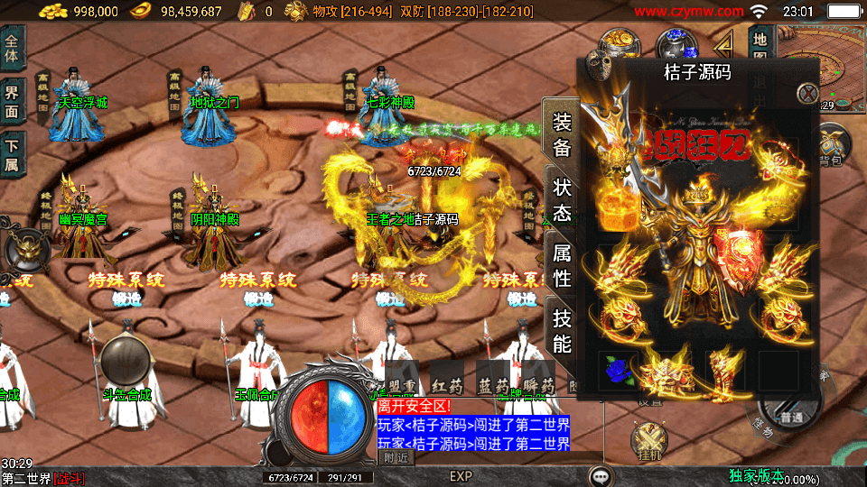 战神引擎传奇手游【逆战狂刀三职业二大陆白猪3】最新整理Win系特色服务端+安卓苹果双端+GM授权物品后台+详细搭建教程