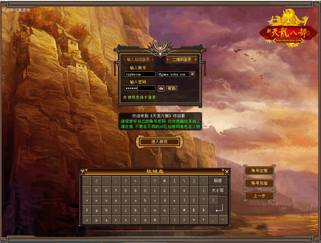 经典武侠端游【天龙八部之恶人谷经典版】最新整理单机一键即玩镜像端+Linux手工服务端+PC客户端+GM工具+详细搭建教程