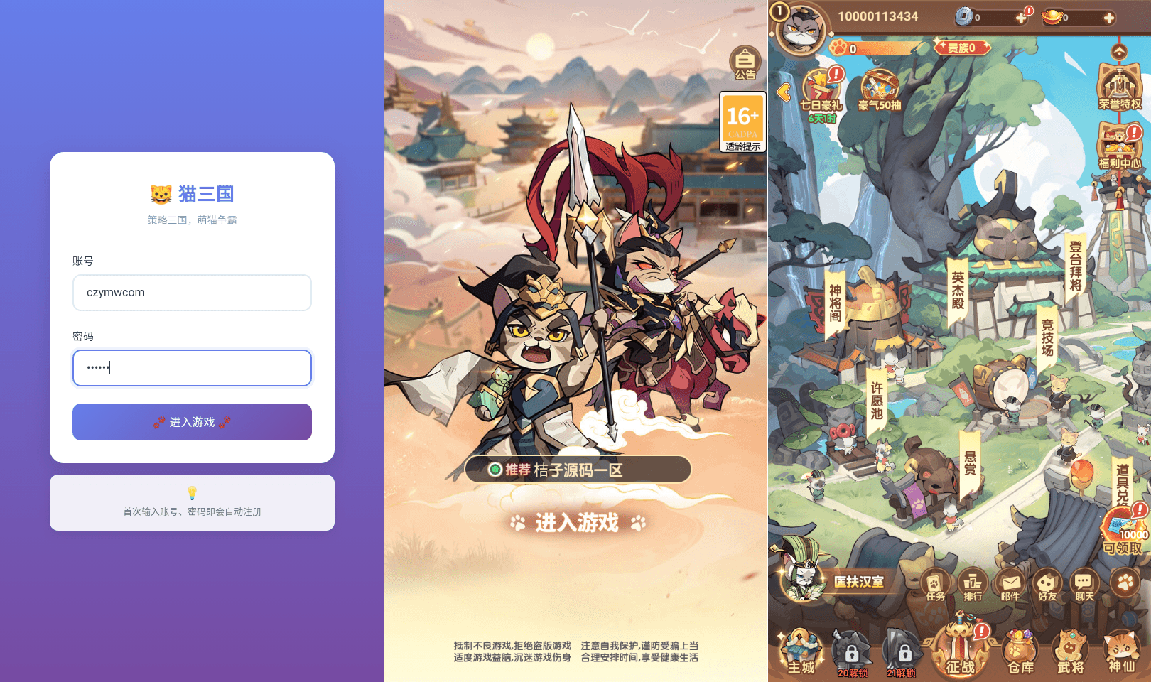 卡牌回合手游【猫三国魂心代金券内购版H5】最新整理单机一键即玩镜像端+Linux手工服务端+管理后台+简易安卓客户端+详细搭建教程