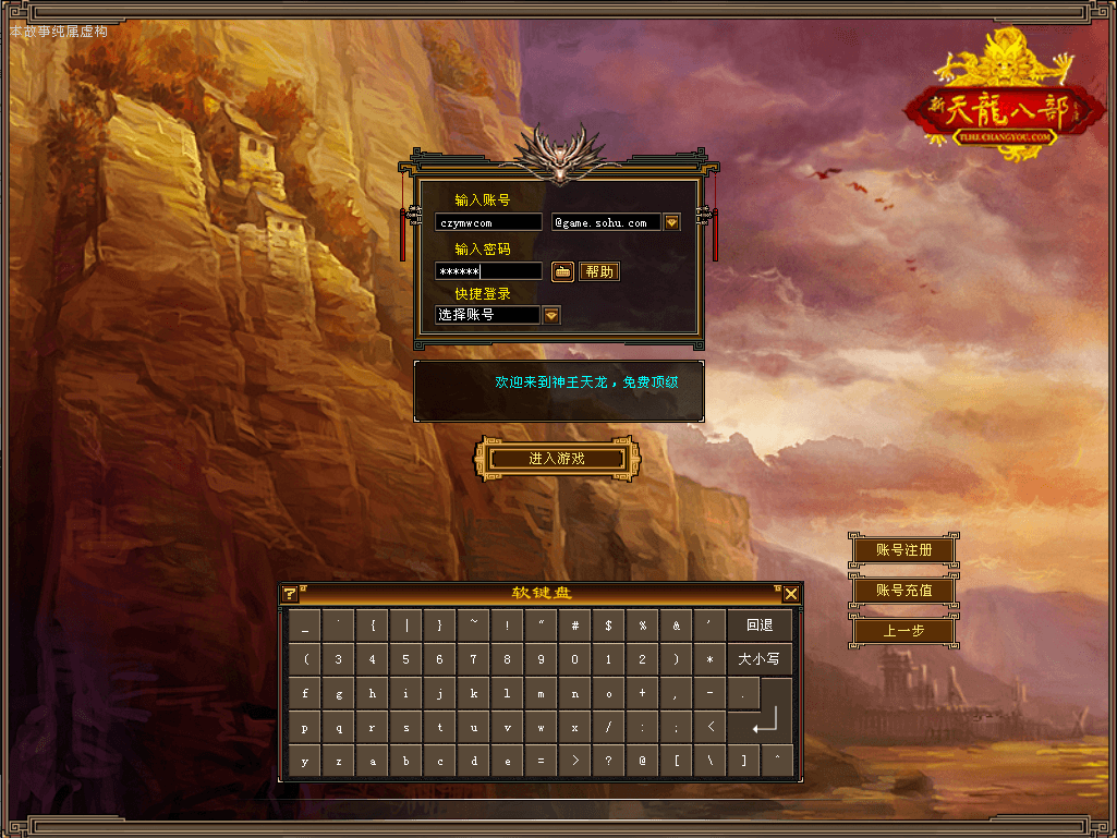 经典武侠端游【天龙八部之王者归来神王天龙】最新整理单机一键即玩镜像端+Linux手工服务端+PC客户端+GM工具+详细搭建教程