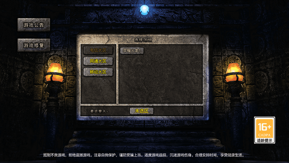 RED三端引擎传奇手游【180荣耀火龙三职业】最新整理Win系服务端+安卓苹果PC三端+详细搭建教程