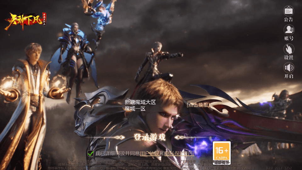 1655互通魔域【天神下凡六职业全特效商业版】最新整理Win系半手工服务端+本地验证+本地注册+全套工具+详细搭建教程