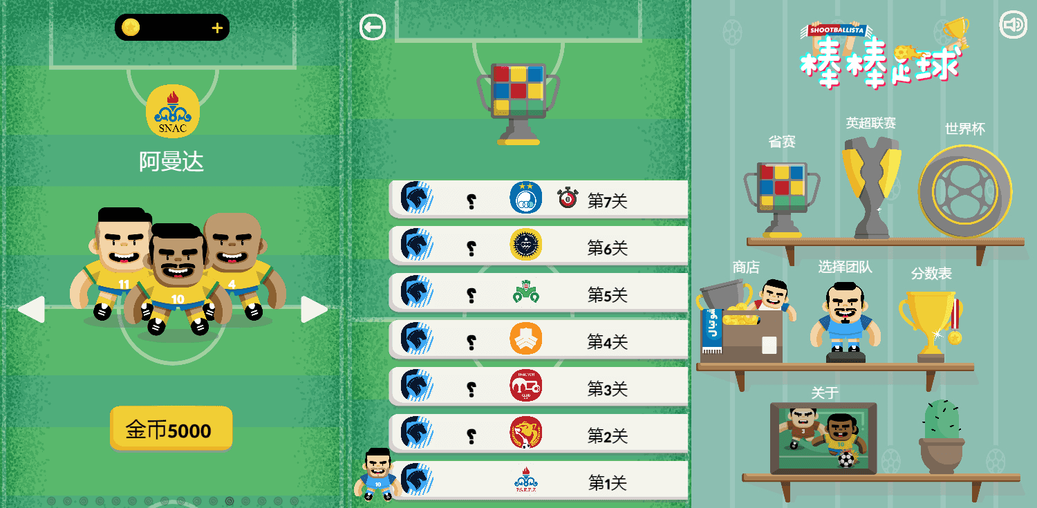 三网H5小游戏【棒棒足球】最新整理WIN系服务端+Linux手工服务端+详细搭建教程