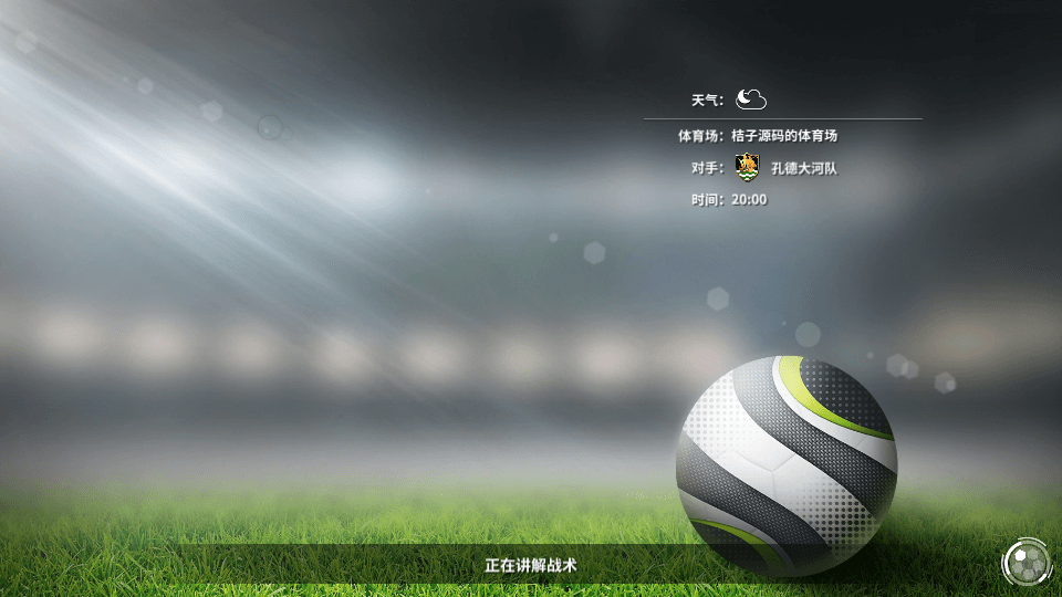 稀有竞技足球手游【豪门足球风云本地验证修复版】最新整理单机一键即玩镜像端+LInux手工服务端+安卓+本地验证+多功能GM后台+详细搭建教程